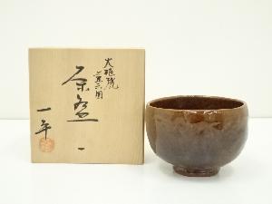 楽印　数印黒楽茶碗（保護箱）